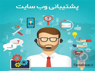 خدمات پشتیبانی سایت-رفع مشکلات فنی سایت-افزایش سرعت سایت