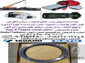 عکس آگهی مرکز فروش انواع سینی-چرخدنده گردون و قطعات یدکی اصلی-جرثقیلهای پشت کامیونی