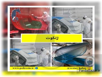 عکس آگهی شرکت صنایع شیمیایی بوشهر-بزرگ ترین تولیدکننده رزین های تخصصی