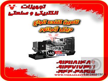 دیزل ژنراتور صنعتی کم ‌مصرف کامینز و ولوو