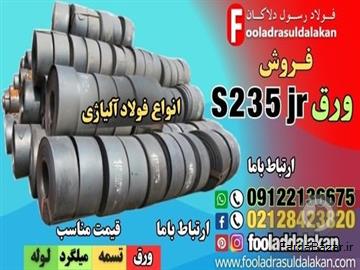 عکس آگهی فروش ورق s235jr