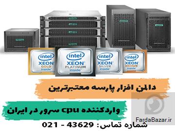 فروش CPU سرور در تهران