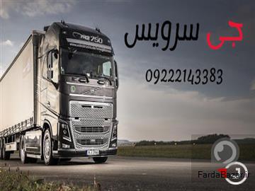 حمل بار کامیون یخچالی گیلان