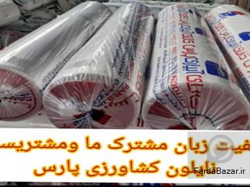 عکس آگهی شرکت کالای آبیاری پارس بهتا-تولیدکننده نوارتیپ پارس پلاست-نوارتیپ بهتا پلاست