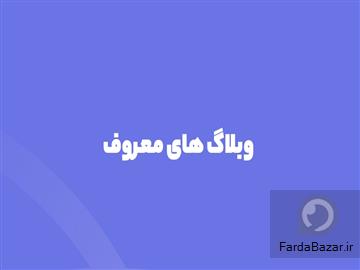 معرفی وب سایت های وبلاگی - اسپونو