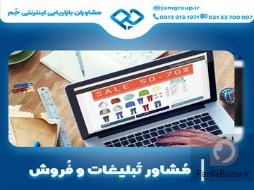 عکس آگهی مشاوره افزایش فروش در بهترین تیم مشاوره ایران