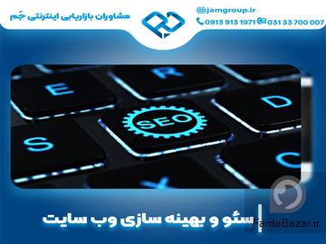 عکس آگهی سئو سایت در اصفهان با سحر قاسمی