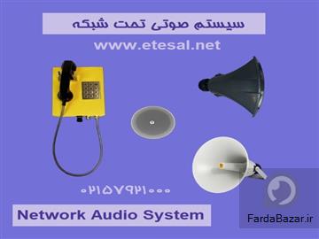 سیستم صوتی تحت شبکه و مزایای آن