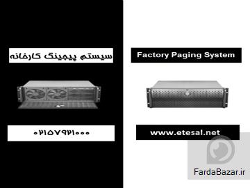 عکس آگهی سرور پیجینگ و اینترکام