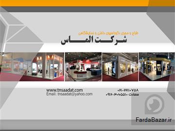 غرفه سازی ونمایشگاه