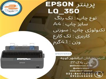 عکس آگهی پرینتر LQ-350