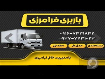 عکس آگهی باربری اهواز