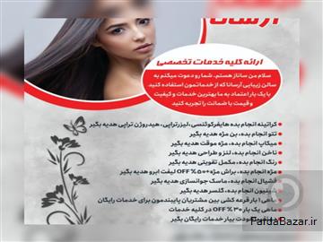 عکس آگهی سالن زیبایی آرسانا