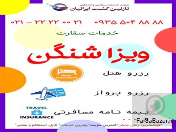 عکس آگهی انجام کلیه خدمات سفارت اتحادیه شنگن و کانادا و انگلستان