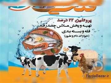 عکس آگهی تهیه پخش وفروش ملاس چغندر قند