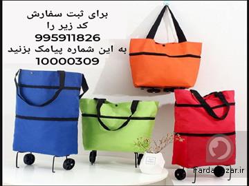 فروش کیف یا ساک خرید تاشو چرخ دار دستی و دوشی