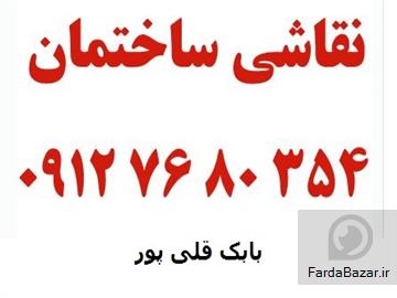 نقاشی ساختمان در کرج