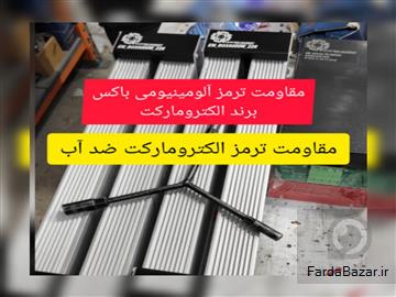 مقاومت ترمز آلومینیومی الکترومارکت