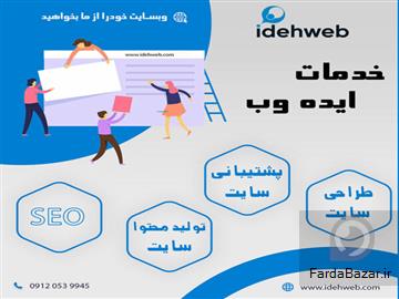 عکس آگهی طراحی و توسعه وبسایت-اپلیکیشن و رفع نواقص نرم افزاری