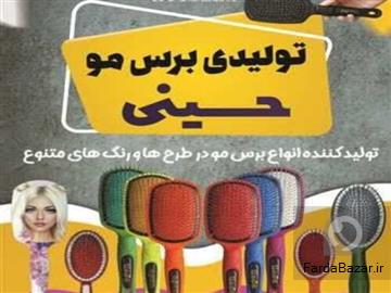 تولید کننده برس مو