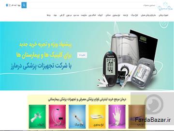 فروش عمده وسایل پزشکی مصرفی