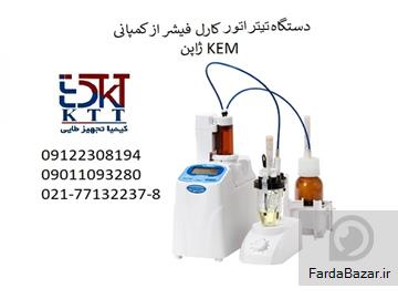 نمایندگی و واردات دستگاه های از مایشگاهی و کارل فیشر آزمایشگاهی در ایران