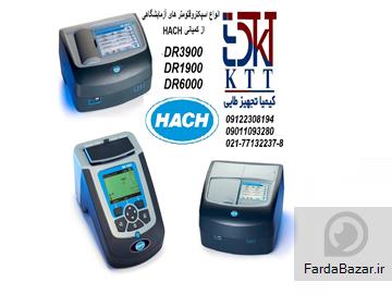 نمایندگی و واردات دستگاه های آزمایشگاهی و اسپکتروفتومترهای کمپانی HACH آمریکا