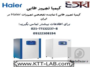 نمایندگی فروش تجهیزات پیشرفته  انکوباتور هایر