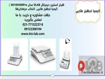 نمایندگی فروش تجهیزات پیشرفته هیتراستیرر