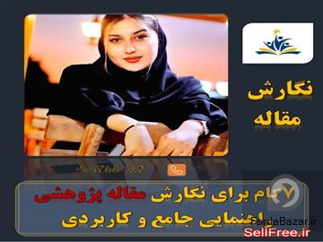 عکس آگهی نوشتن پایان نامه- پورپوزال- مقاله