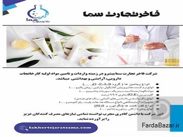 عکس آگهی فروش مواد اولیه و انواع اسانس ها و انزیم ها