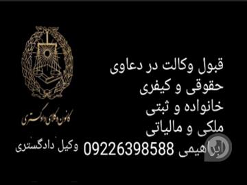 وکیل دادگستری
