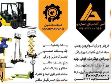 فروش ماشین آلات صنعتی