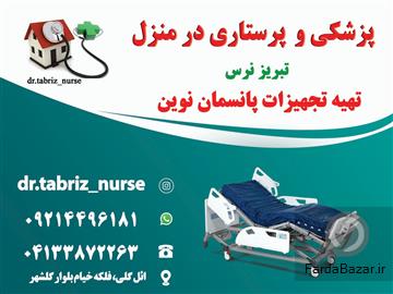 عکس آگهی کلیه تجهیزات پانسمان نوین زخم بستر و سوختگی