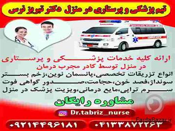 فیزیوتراپی در منزل تبریز