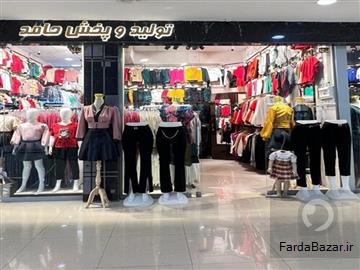 پوشاک بچگانه و زنانه