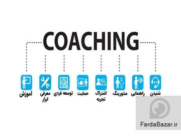 خدمات کوچینگ، مشاوره و منتورینگ کسب و کار (جلسه اول رایگان)