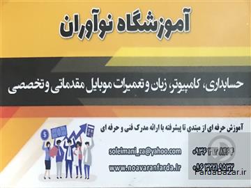 اموزشگاه نواوران
