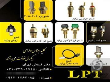 تولید کننده فشنگی انواع خودرو