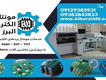 خدمات مونتاژ بردهای الکترونیکی SMD-DIP
