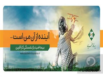 بیمه کارآفرین