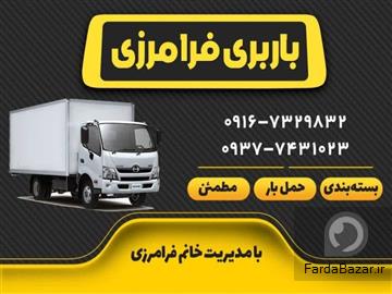 باربری اهواز به شهرستان