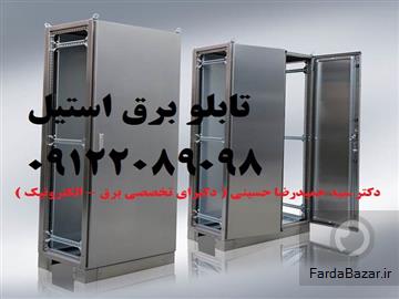 تابلو برق استیل صنایع غذایی، دارویی، بهداشتی، محیط های خاص