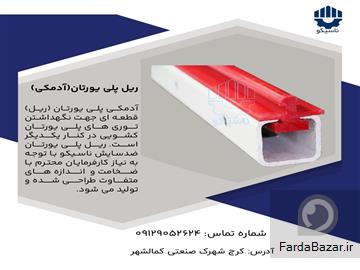 آدمکی پلی یورتان