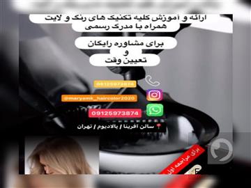 مرکز تخصصی رنگ-مش-هایلایت-با بهترین برند ها