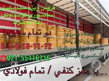 فروشگاه بصروي مرکز واردات و پخش مستقیم انواع سیم بکسل های آسانسوری گوستاولف