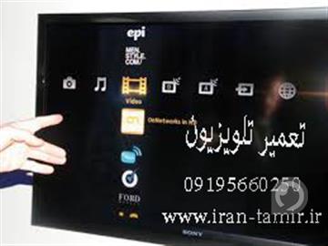 آموزش تعمیر تلویزیون
