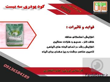 فروش کود کامل پودری سه بیست