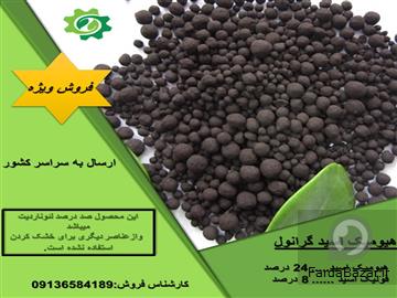 فروش هیومیک اسیدگرانول سبزینه مارال