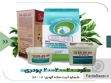 فروش کودپودری 202020سه بیست